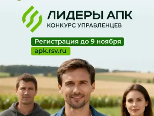 Нижегородцев пригласили к участию в конкурсе управленцев «Лидеры АПК»
